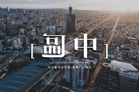 台中 地名的由來
